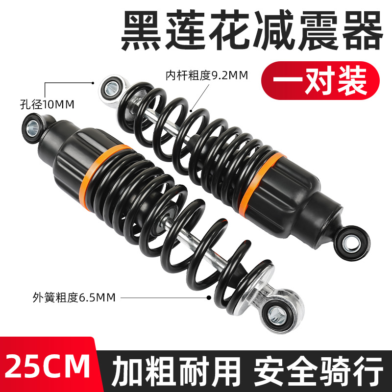 Adecuado para el vehículo eléctrico Maverick No. 9 Little Turtle King después de la modificación del amortiguador, resorte de engrosamiento, amortiguador universal de alta carga