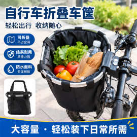 自行车快拆车筐可折叠车山地车宠物车篓前置车筐防水挂篮折叠车篮
