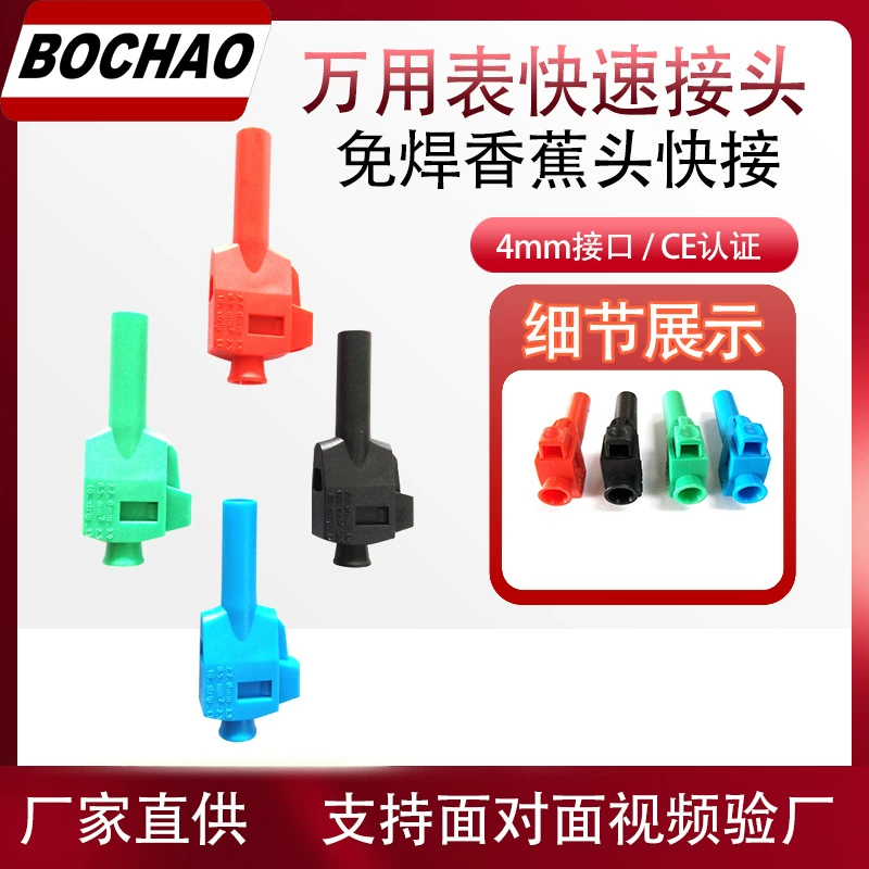 Быстроразъемный разъем для мультиметра Bochao, 4 мм, пистолетного типа, без пайки, для мультиметра