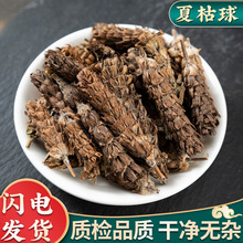 野货夏枯草中药材500g白毛夏枯球茶夏枯草产地批发正品现货包邮