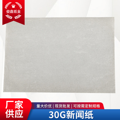 30g新聞紙廠家批發30g土報紙無塵印花新聞紙箱包填充紙鞋頭紙批發