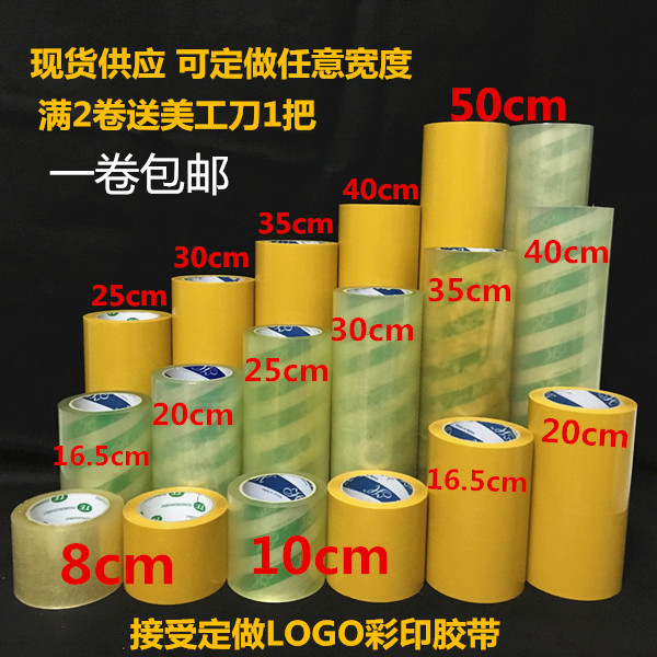 大透明胶带20cm30cm宽米黄色封箱胶带40cm宽胶布50cm60cm大宽胶带