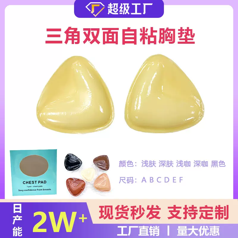 胸垫厚款双面刷胶三角形自粘胸贴聚拢不掉隐形小胸显大内衣插片女