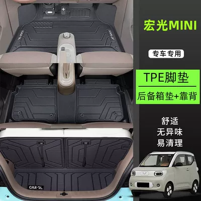 Universal Foot Pad, Mini Floor Mats Tpe Surround - tpe-rice-grain-foot-pad-trunk-pad-backrest-25-four-door-models-exclusive-for-hongguang-mini