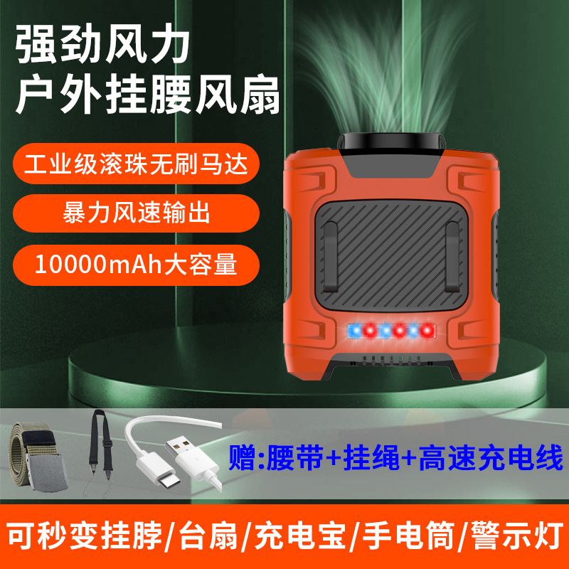 Violent Fan Outdoor Waist-Mounted Fan 10000Mah Portable Hanging Neck Multi-Function Power Bank Electric Fan