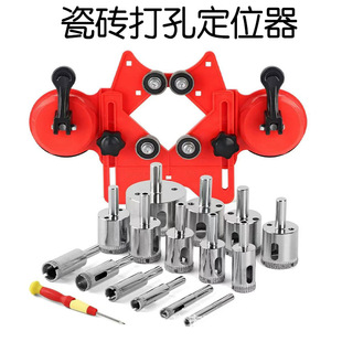Ceramic tile hole locator glass drill universal drilling fixed suction cup drill high precision reamer