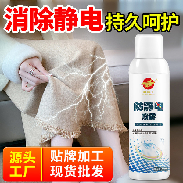 anti-static spray
