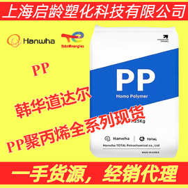 PP韩华道达尔HJ730/HJ700/HJ730L耐高温耐热食品级PP聚丙烯原料