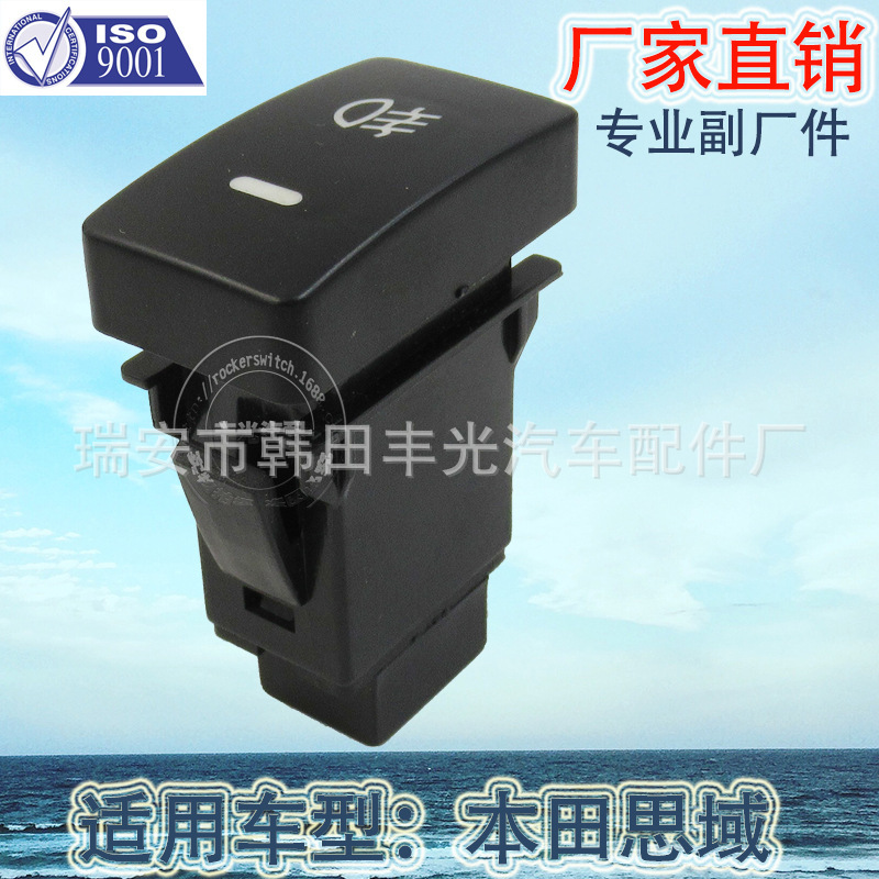 厂家直销 适用于本田思域雅阁CRV福瑞迪飞度汽车雾灯开关按钮5插