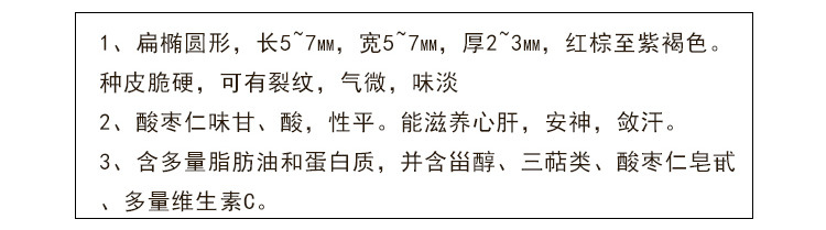 Sour Jujube Seed Suan Zao Ren Stir-Fried Dried Herb 500g Bag Hebei Origin Traditional Sleep Support key features