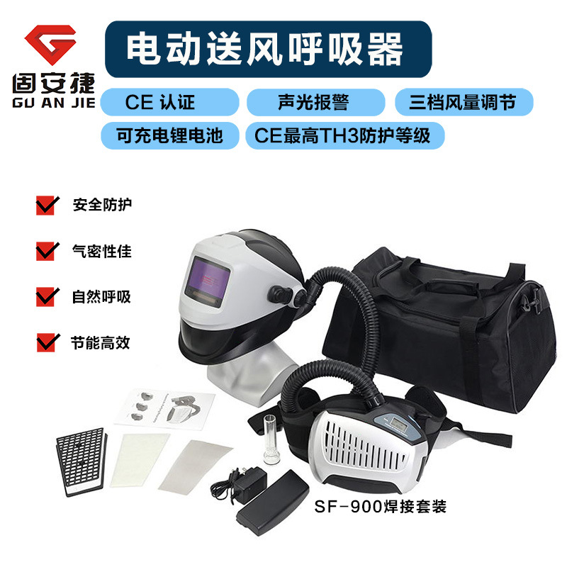 固安捷SF-900自动变光电焊面罩电动送风式焊接面罩防强光防电焊烟