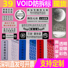现货VOID一次性防拆标透明圆形封口标亚银撕开留字不干胶贴纸