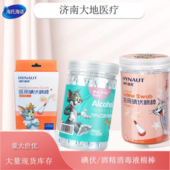 海氏海诺医用酒精碘伏棉棒一次性酒精碘伏消毒棉棒酒精消毒棉签