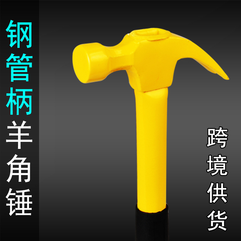 批发高碳钢钢管柄羊角锤 建筑起钉锤 铁管锤把羊角锤子榔头