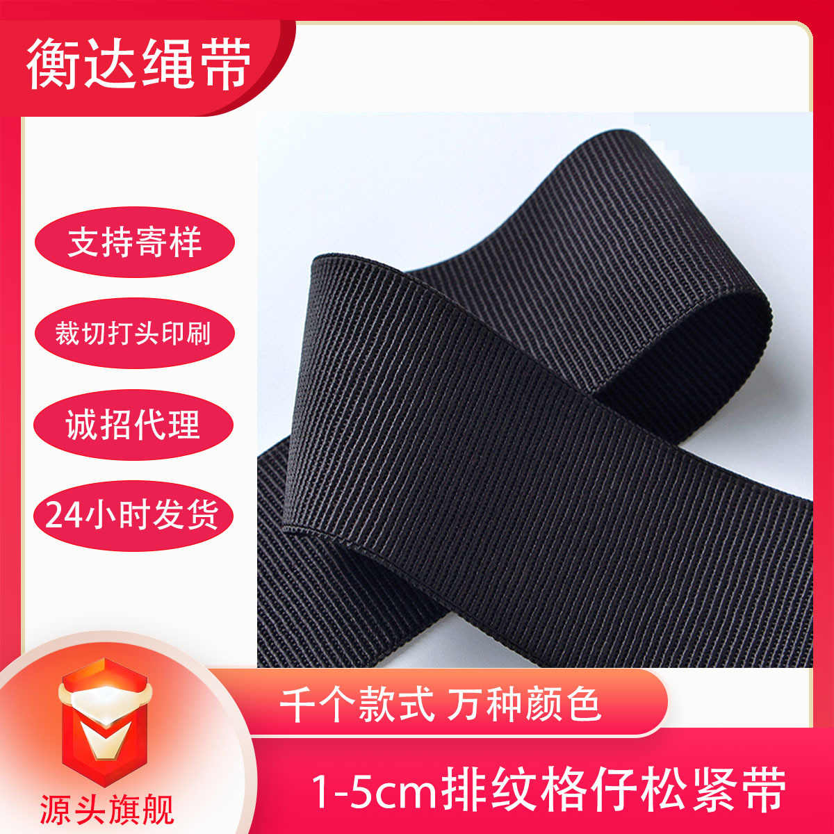 1 ~ 5cm suministro de stock negro y blanco estriado elástico falda debajo de zapatos decoración elástica alta elasticidad