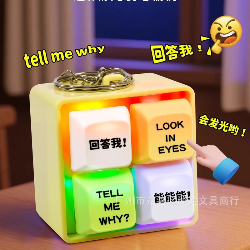 回答我键盘按键挂件玩具发音发光钥匙扣解压神器小玩意趣味发声器|undefined