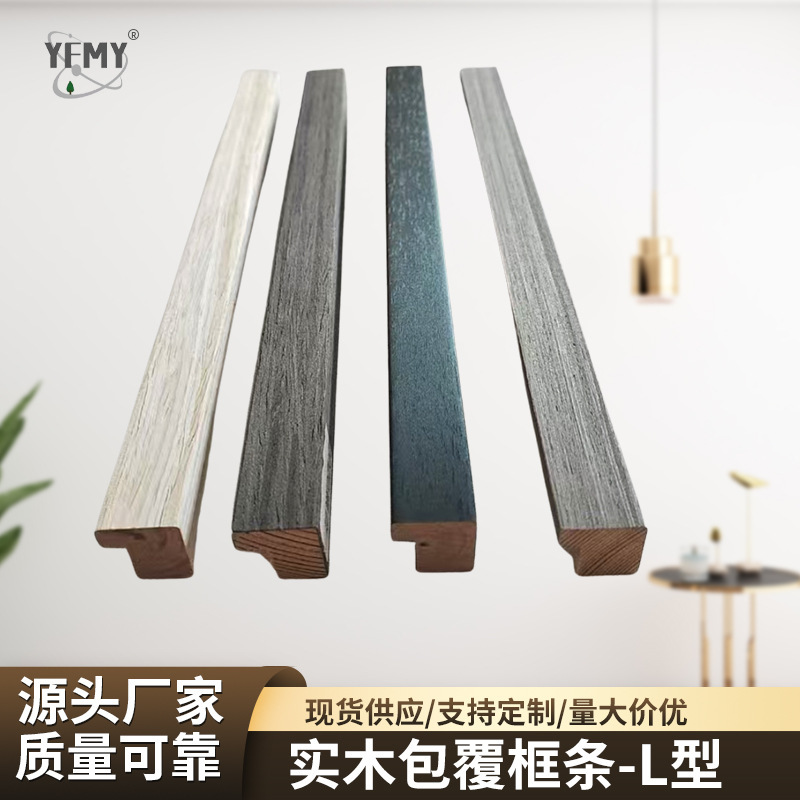 新西兰松基材实木包覆相框条L型20×20 油画边框壁画压边条子厂家