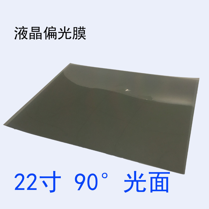 22-Inch 90-Degree Glossy Lcd Polarizing Film Display Screen Replacement Polarizing Film Polarized Light Film Tv Surface Film 22-Inch 90-Degree Glossy Lcd Polarizing Film Display Screen Replacement Polarizing Film Polarized Light Film Tv Surface Film