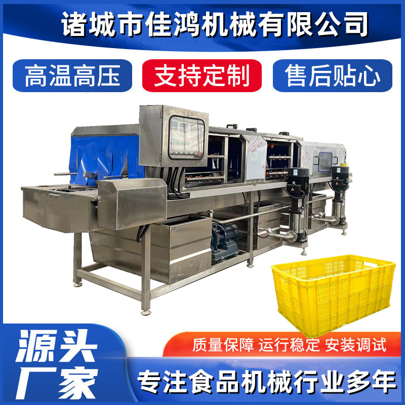 食品筐塑料筐洗筐机  蔬菜筐清洗设备 高压喷淋自动洗筐机 佳鸿