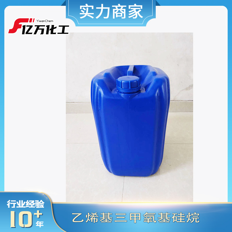 乙烯基三甲氧基硅烷Silane,ethenyltrimethoxy