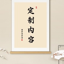 挂画可定 制DIY书法字画卷轴书房客厅办公室遮挡电表箱墙壁装饰画