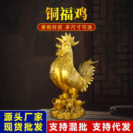 铜公鸡摆件黄铜福字鸡家居饰品十二生肖吉祥物金鸡独立铜鸡工艺品