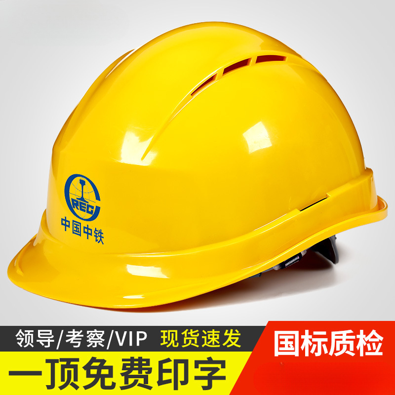 一盾 国标加厚安全帽工地领导施工ABS透气头盔建筑工程劳保男定