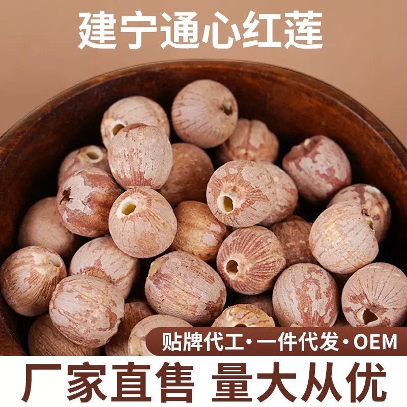 建宁龙威贡牌源头工厂直供新货批发干货去芯建莲500g通心老红莲子