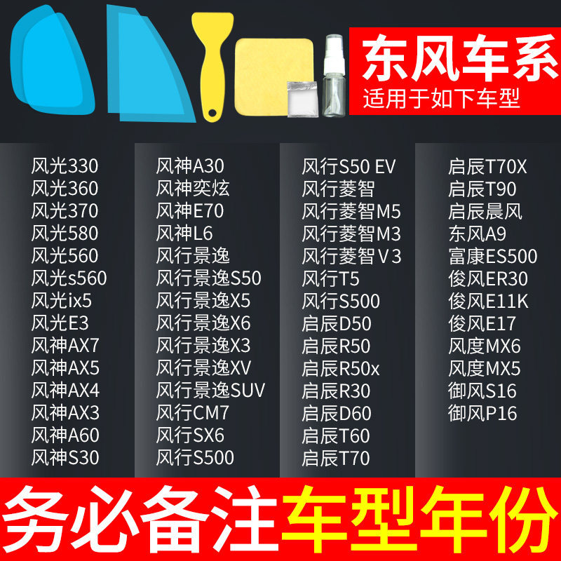 Qìchē – Rearview mirror rainproof sticker Mirror Anti-Rain - dongfeng-note-car-model-year-5pcs