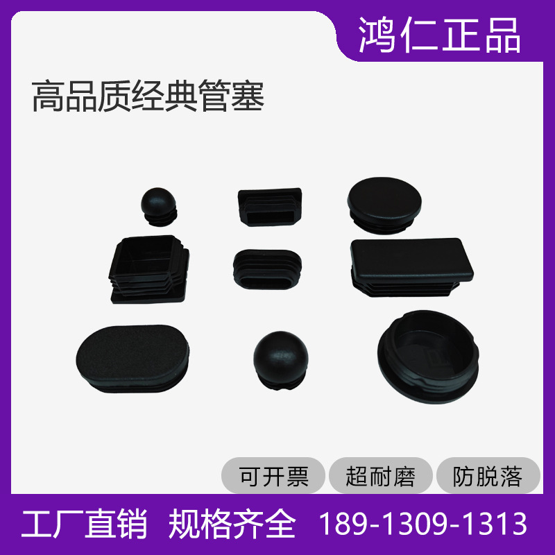 鸿仁管塞现货 堵头椅凳家具配件不脱落美观耐磨防滑可户外封口盖