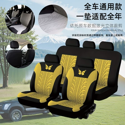 Universal seat cover, Fashionable Butterfly Embossing Machine Craft - yellow-five-seater-general