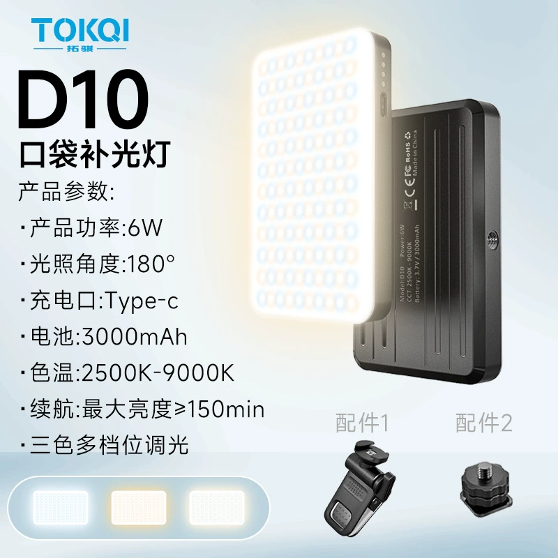 Карманная LED подсветка D10 — портативный фонарь для телефона, 3 цвета / RGB варианты