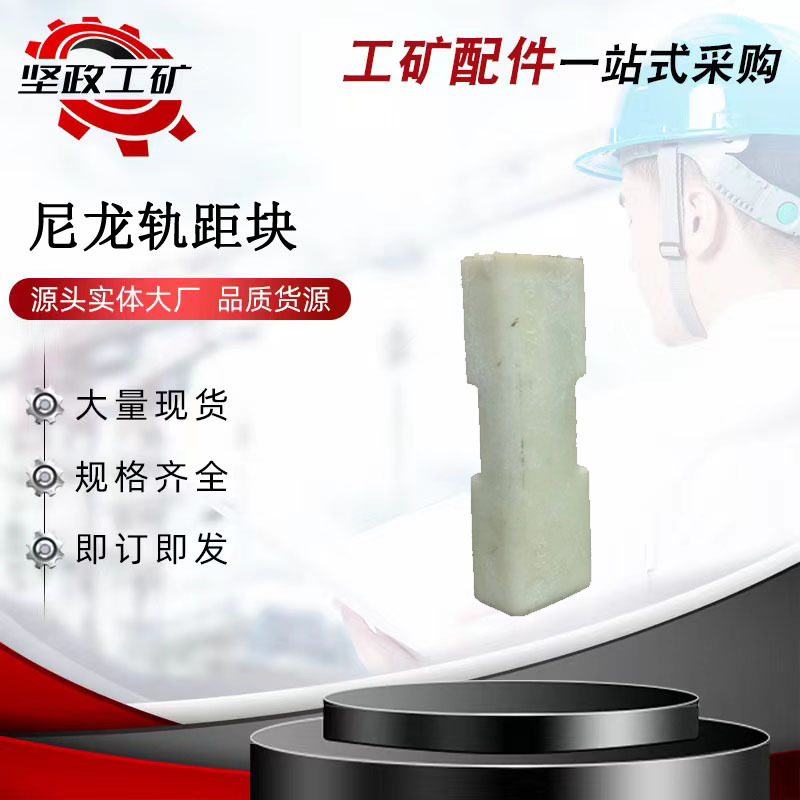 尼龙轨距块-01.jpg