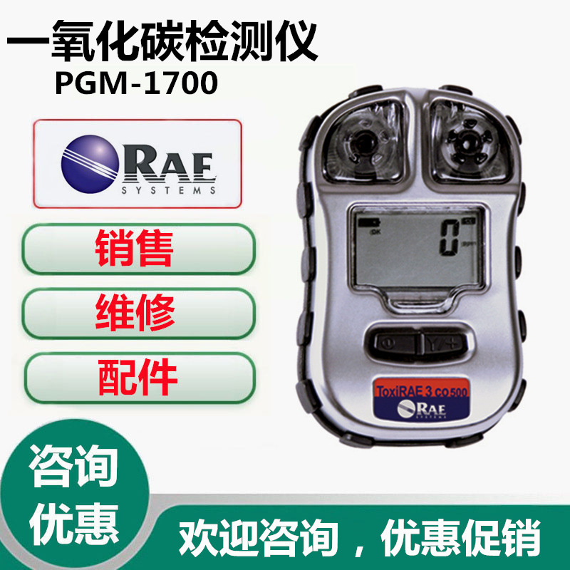 维修标定美国华瑞PGM-1700 ToxiRAE3一氧化碳检测仪煤气报警仪
