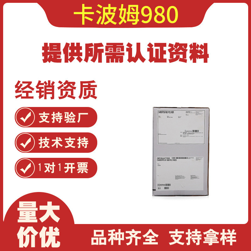 美国路博润卡波姆980nf化妆品药用级不含苯高透明凝胶剂