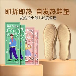 Heating insole winter self-heating heating insole women warm baby feet warm autumn and winter men Hemerocallis quality children's feet warm