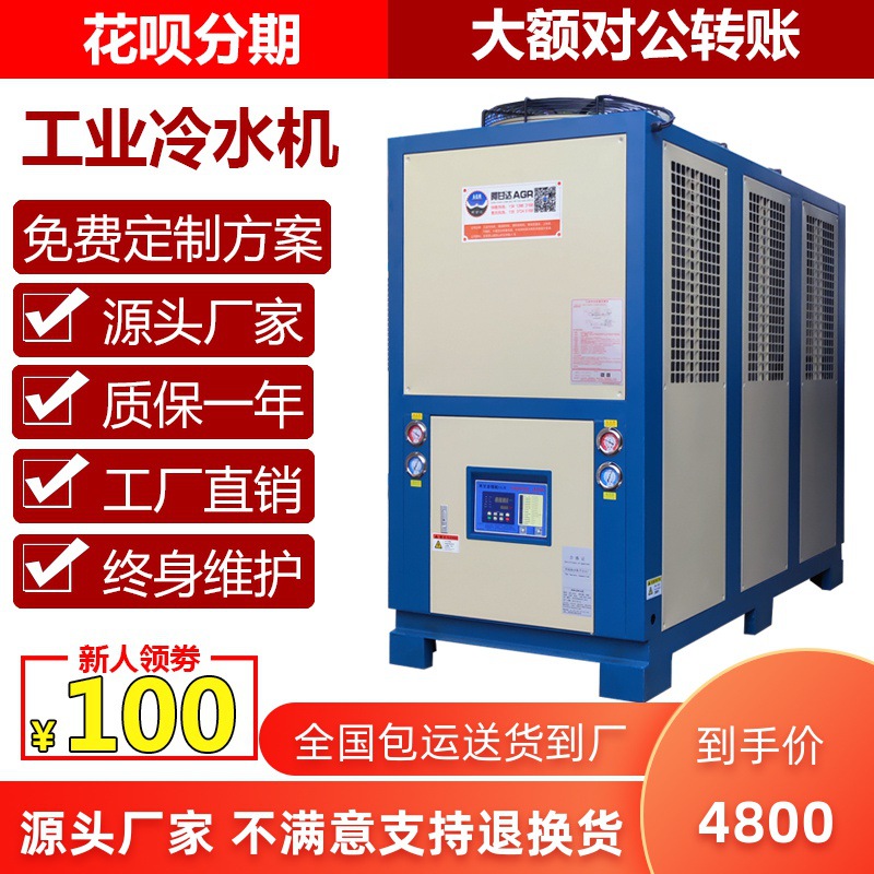 Air-cooled cooling-water machine Industry loop Water-cooled Cold water machine Ice machine mould Cooling Injection molding machine cooling-water machine