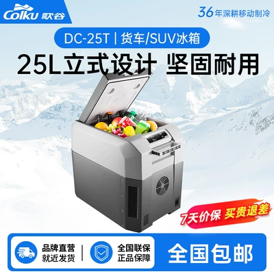 Gogu car refrigerator 25L outdoor large capacity car and home dual-use compressor refrigeration 12V24V car small refrigerator