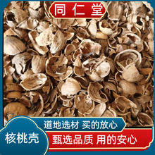 北京品质 核桃壳干分心木核桃壳核桃核桃皮核桃外壳真货