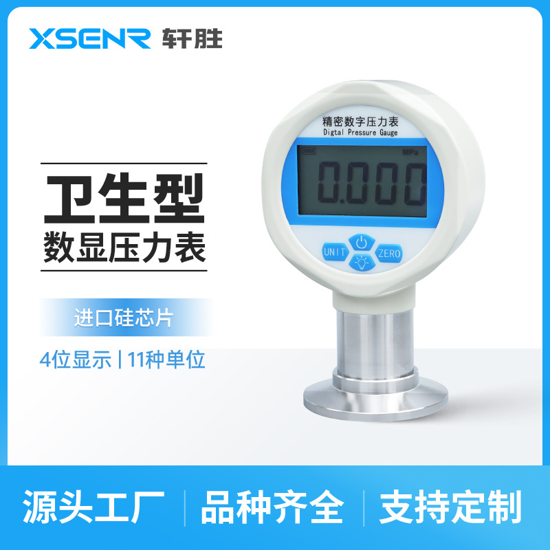 YB60KF电池供电 精密数字显示卡盘快装 平膜卫生型隔膜数显压力表