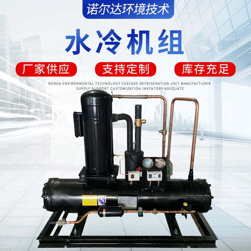 厂家供应冷凝器 水地源热泵螺杆式水冷机组冷水机