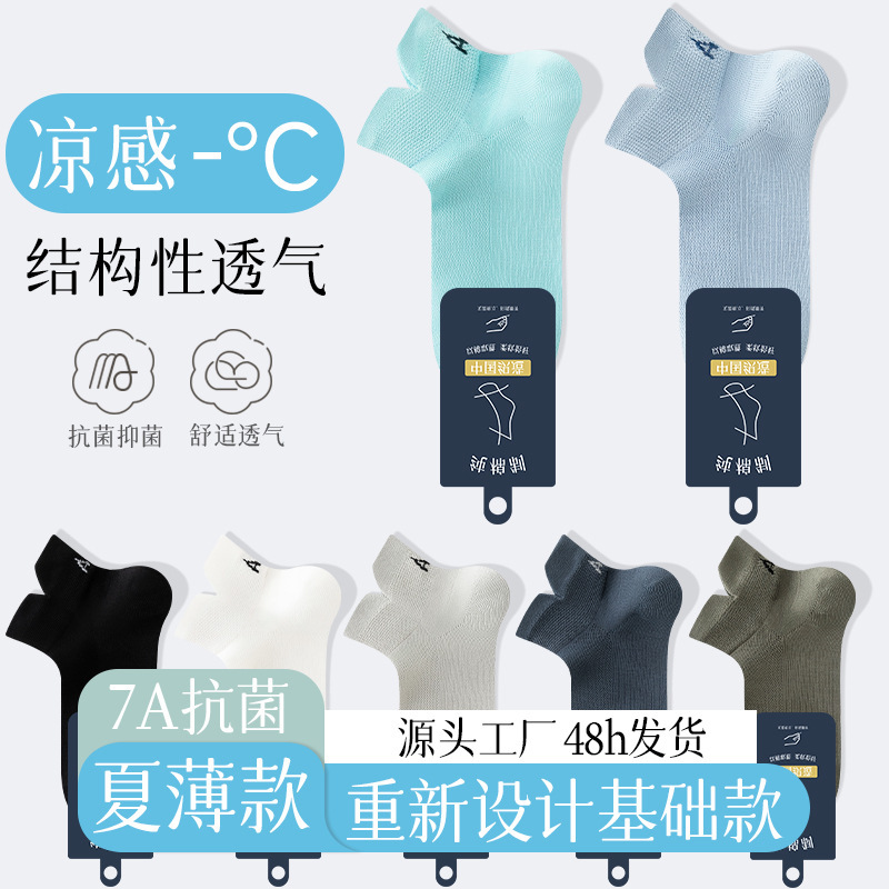 Cooling 7A Socks for Men, Spring and Summer Thin Style, Sweat-Absorbent, Breathable, Anti-Slip, Wholesale Seamless Short Men's Boat Socks, Trendy