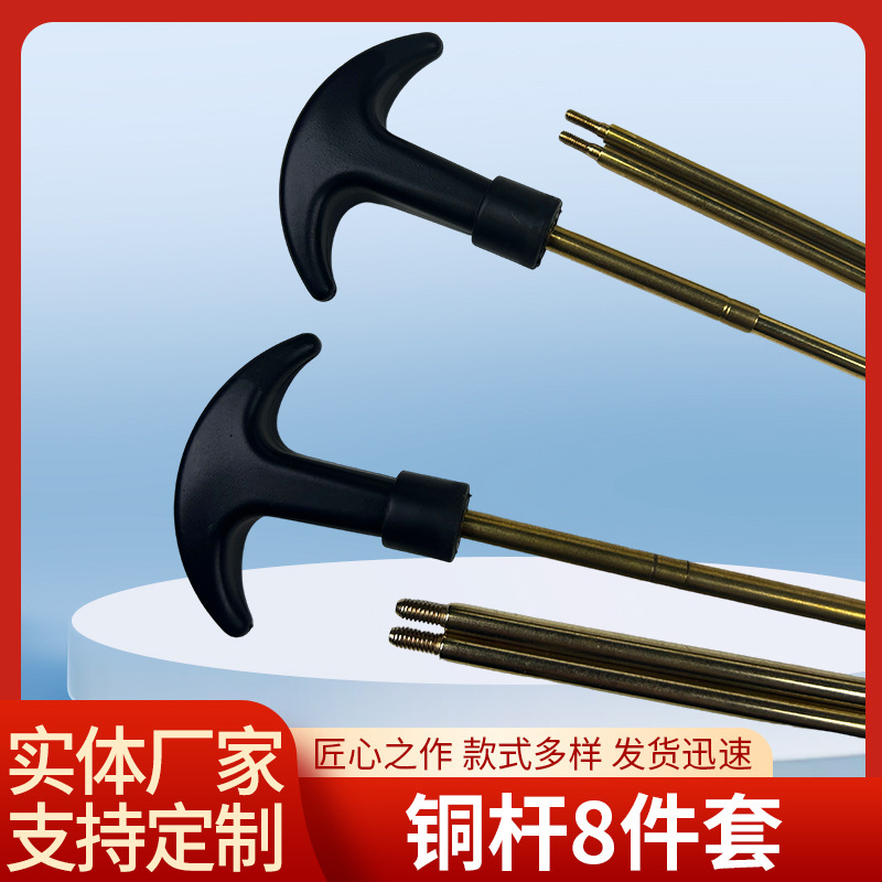 新款铜杆8件套枪刷枪械清洁刷套件 枪具刷套装防堵清洁擦枪工具
