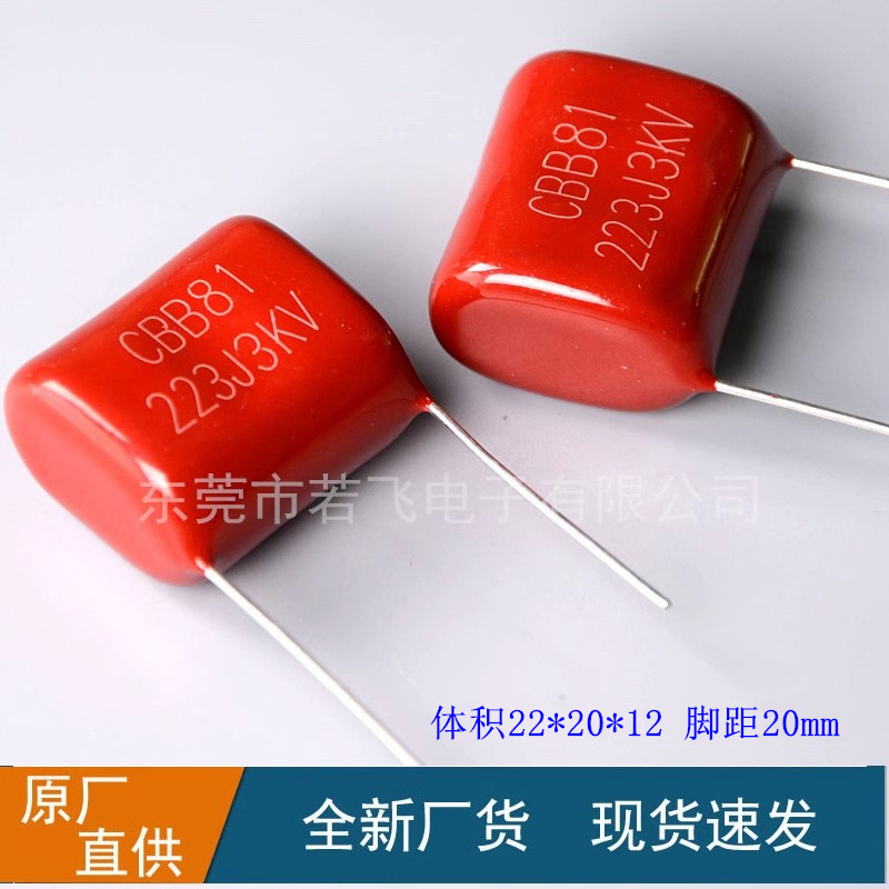 CBB81薄膜电容器0.022uF 223J3000V 高压聚丙烯电容223/3KV P20