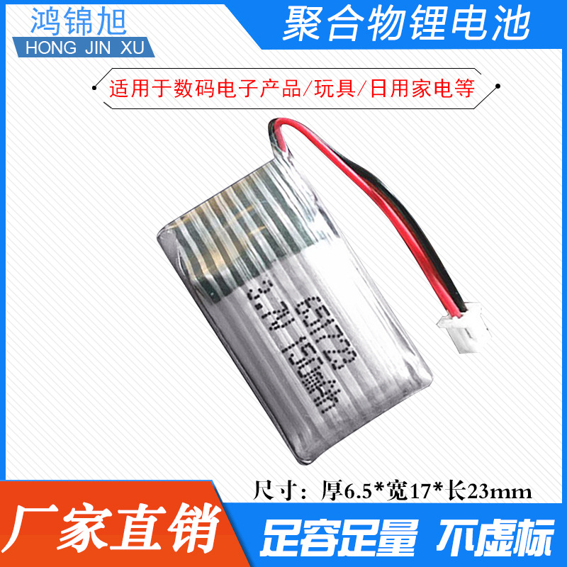 3.7V聚合物锂电池150mAh651723P遥控飞机蓝牙音箱玩具锂电池电芯