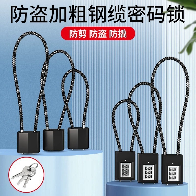 钢丝密码锁挂锁钢缆防盗电动车筐篮柜子软长绳钥匙锁头盔锁具大全|undefined
