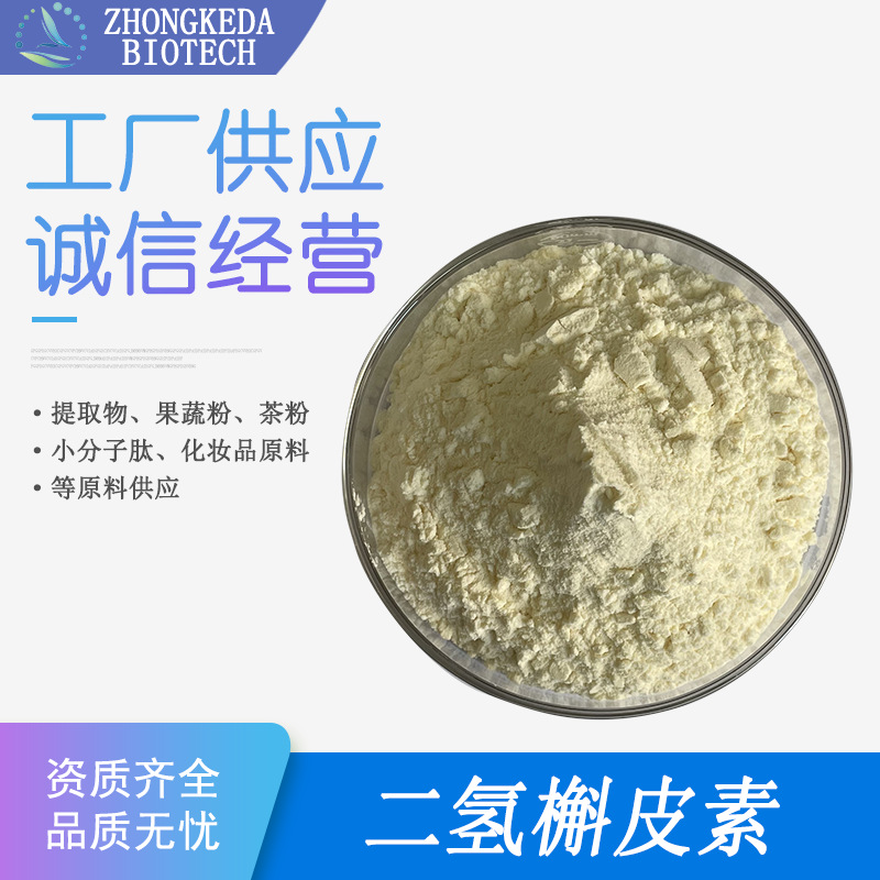 二氢槲皮素 90%-98% 黄杞叶提取物 花旗松素粉 480-18-2 紫杉叶素
