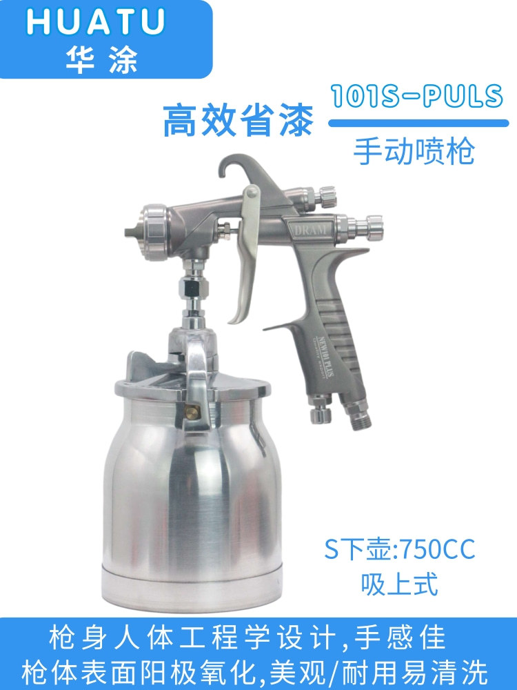 华涂W-101汽车家具面漆高雾化喷漆枪wa-101小型手动油漆气动喷枪