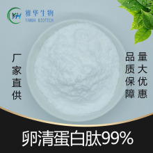 嵰99%  A ovalbumin peptide С