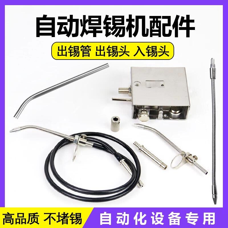 Automatic Soldering Machine Accessories: Soldering Iron, Solder Supply Tube, Solder Outlet Bend Tube, Solder Box, Solder Head, Solder Outlet Nozzle, Steel Tube